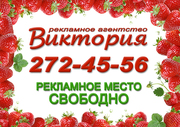 Расклейка объявлений,  недорого,  опыт!!! 272-4556