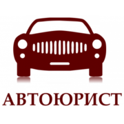 Автоюрист