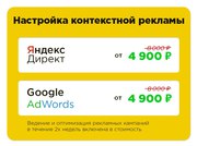 Настройка Яндекс Директ и Оптимизация
