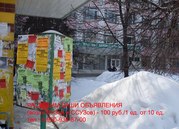 Расклейка объявлений в Уфе
